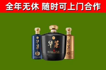 芙蓉烟酒回收华茅酒.jpg