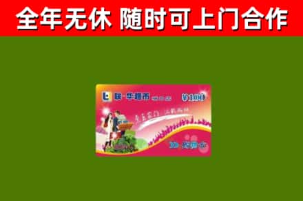 芙蓉回收购物卡